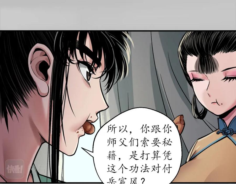 藏锋行 所惜之人 第79页