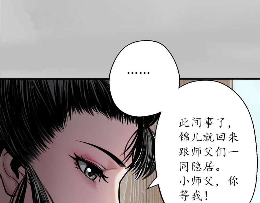 藏锋行 所惜之人 第64页