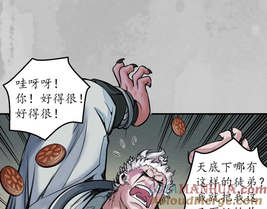 藏锋行 所惜之人 第25页