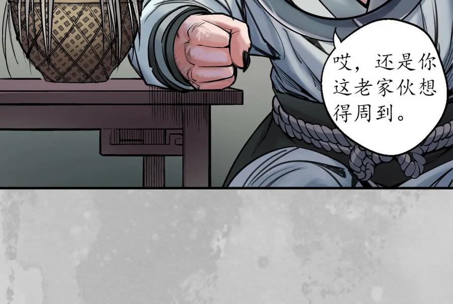 藏锋行 所惜之人 第51页