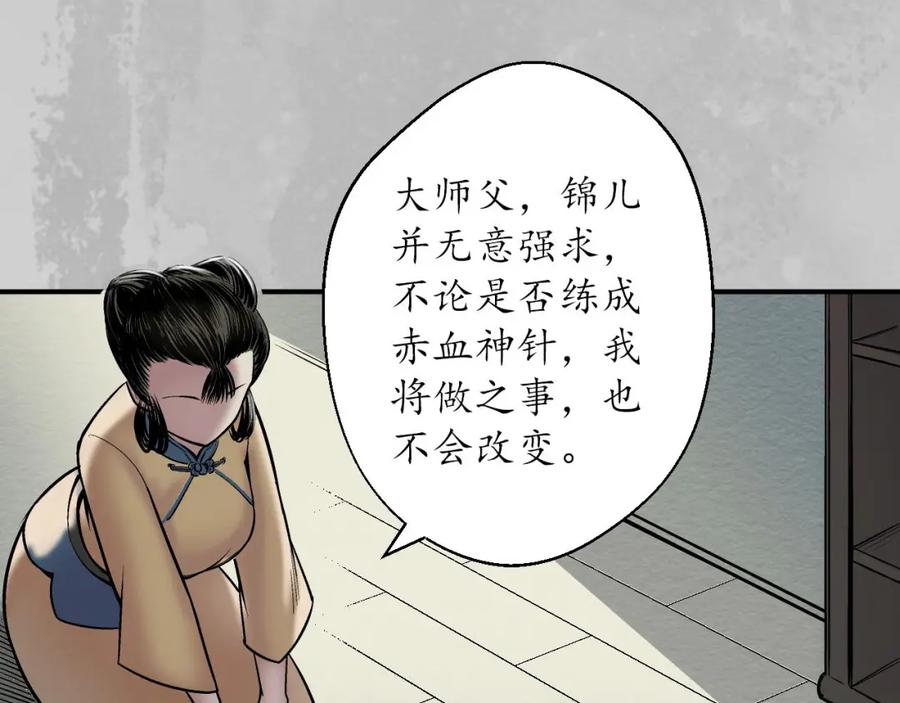 藏锋行 所惜之人 第30页
