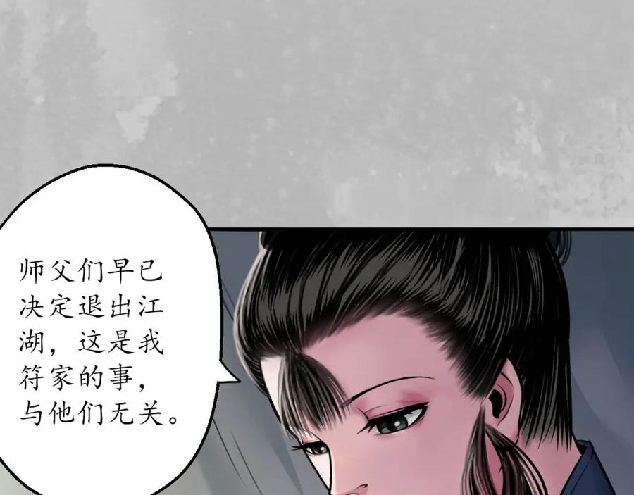藏锋行 所惜之人 第91页