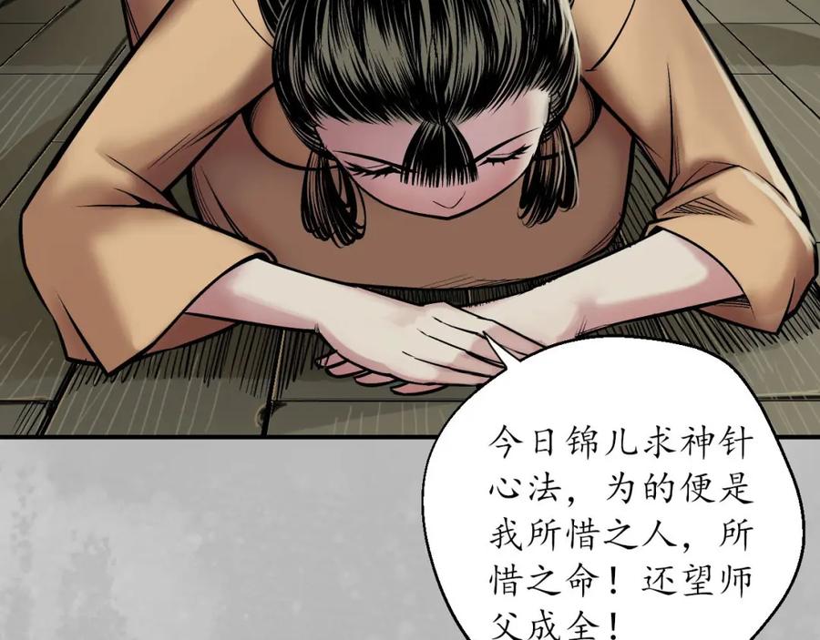藏锋行 所惜之人 第10页