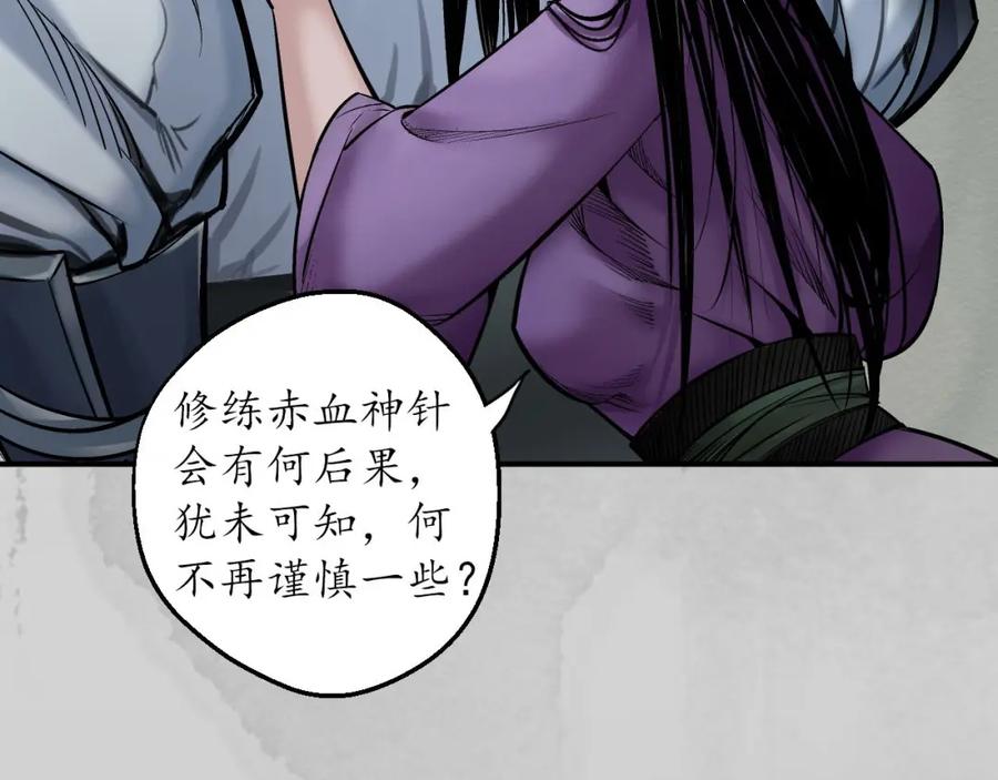 藏锋行 所惜之人 第22页