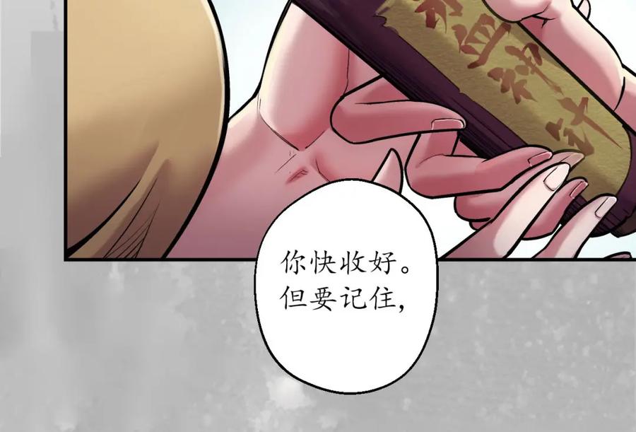藏锋行 所惜之人 第56页