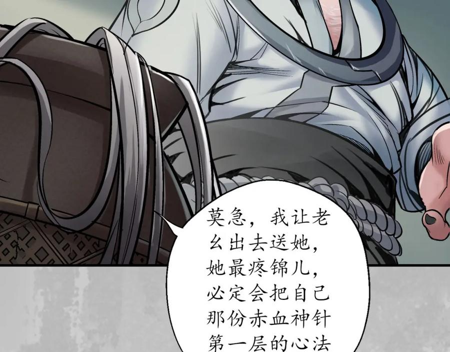 藏锋行 所惜之人 第48页
