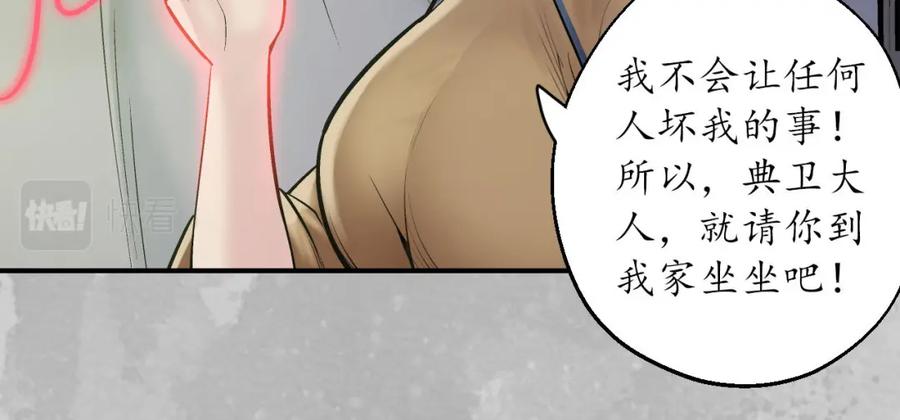 藏锋行 所惜之人 第96页