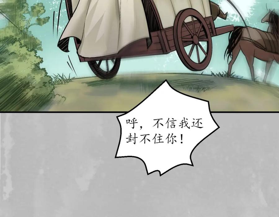 藏锋行 所惜之人 第74页