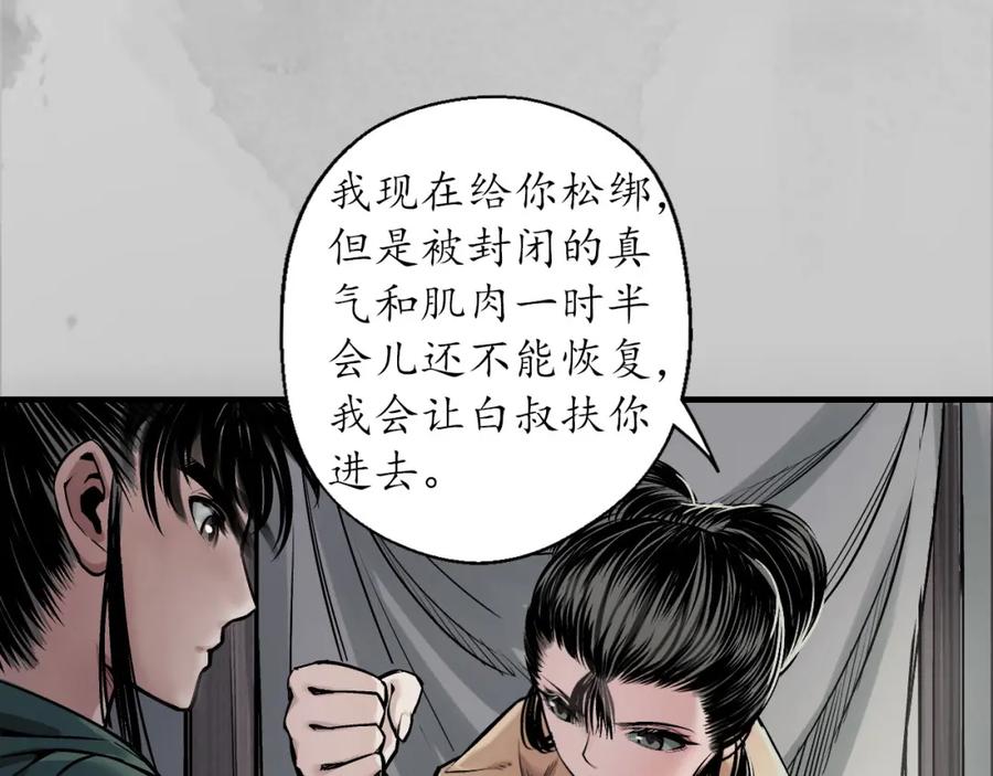藏锋行 所惜之人 第107页