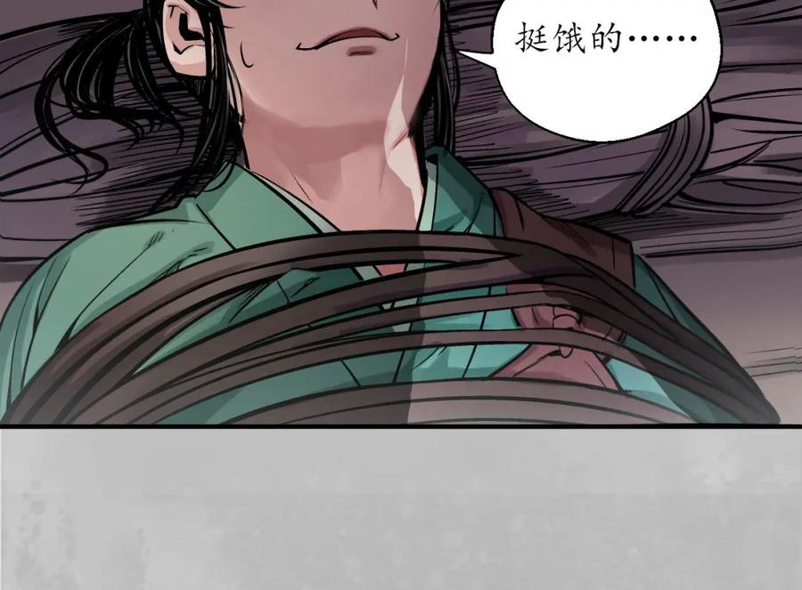 藏锋行 所惜之人 第72页