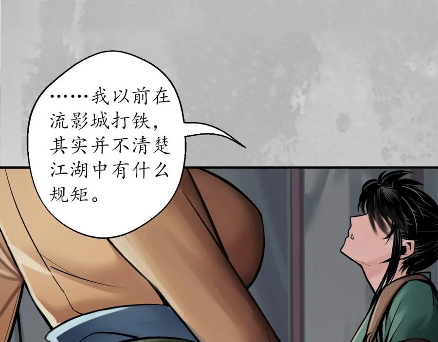 藏锋行 所惜之人 第83页