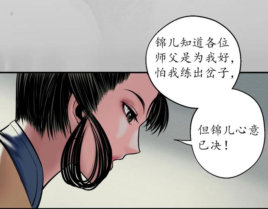藏锋行 所惜之人 第23页