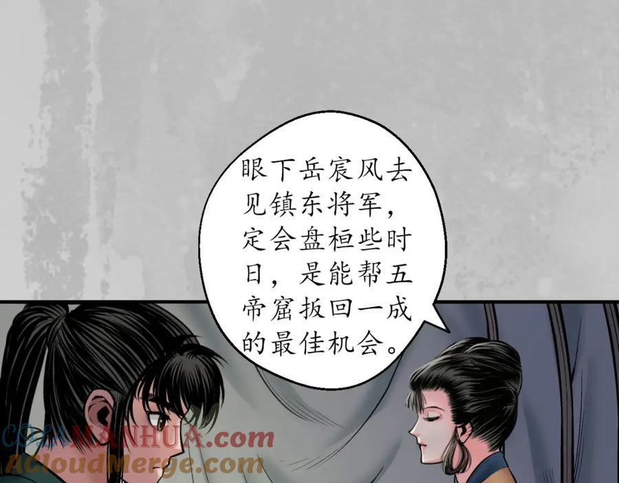 藏锋行 所惜之人 第93页