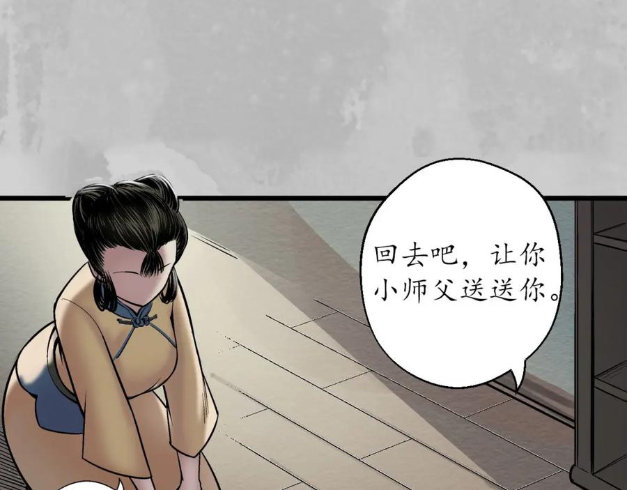 藏锋行 所惜之人 第38页