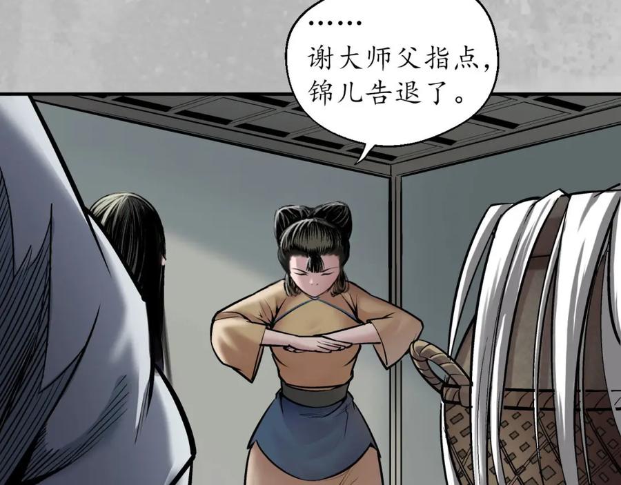 藏锋行 所惜之人 第44页