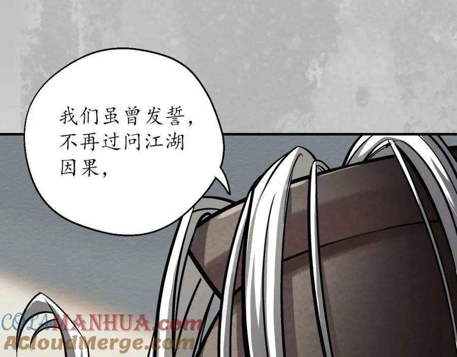 藏锋行 所惜之人 第33页