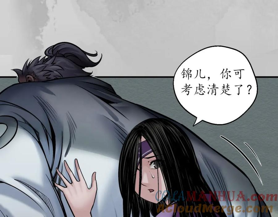 藏锋行 所惜之人 第21页