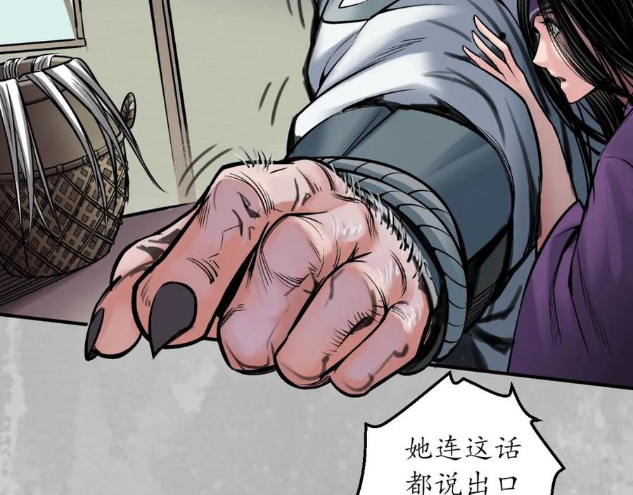 藏锋行 所惜之人 第19页