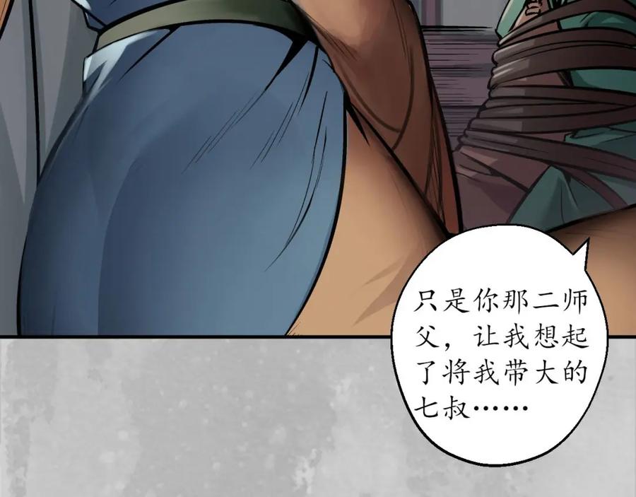 藏锋行 所惜之人 第84页
