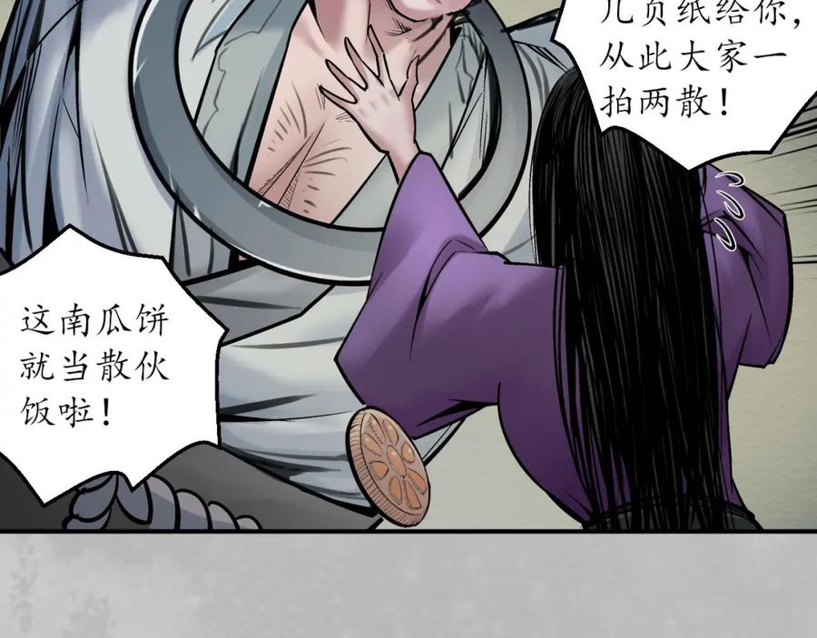 藏锋行 所惜之人 第26页