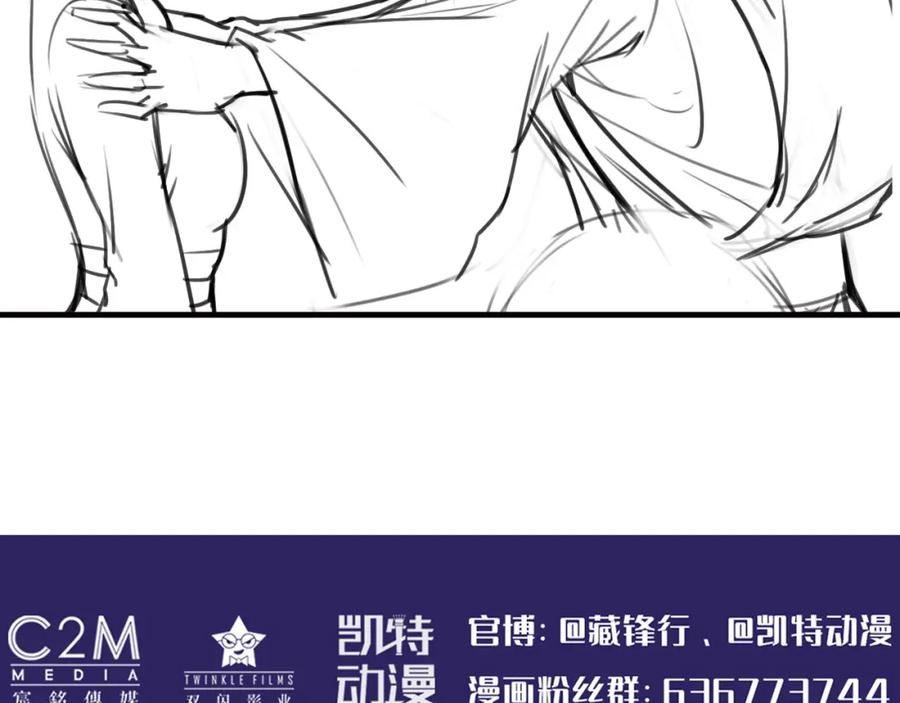 藏锋行 所惜之人 第123页
