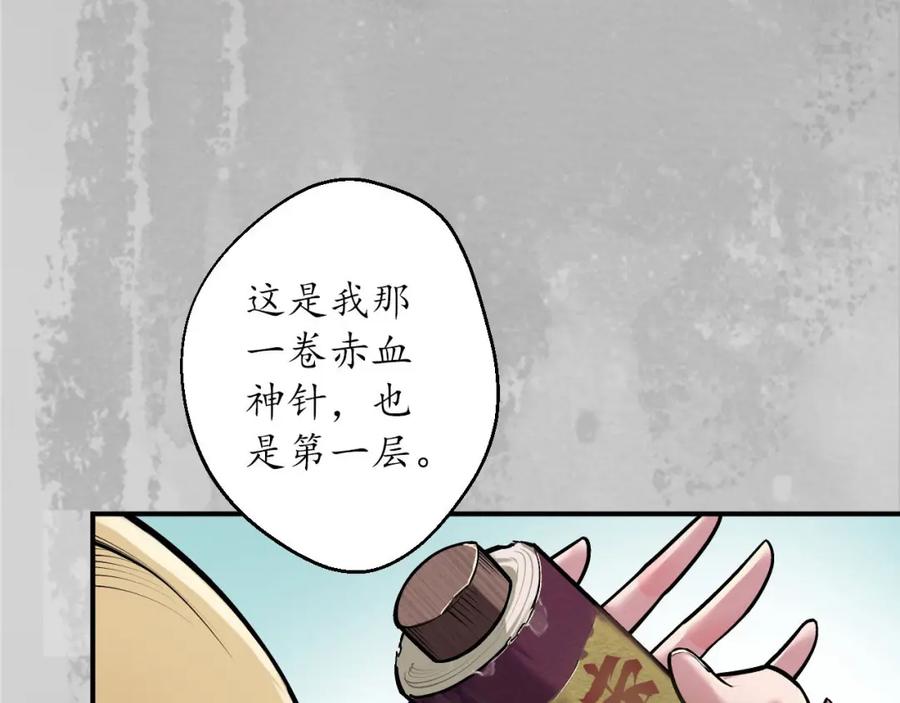 藏锋行 所惜之人 第55页