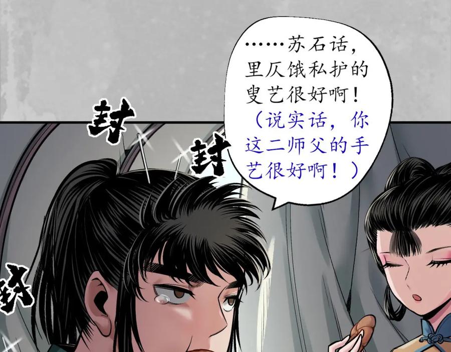 藏锋行 所惜之人 第76页