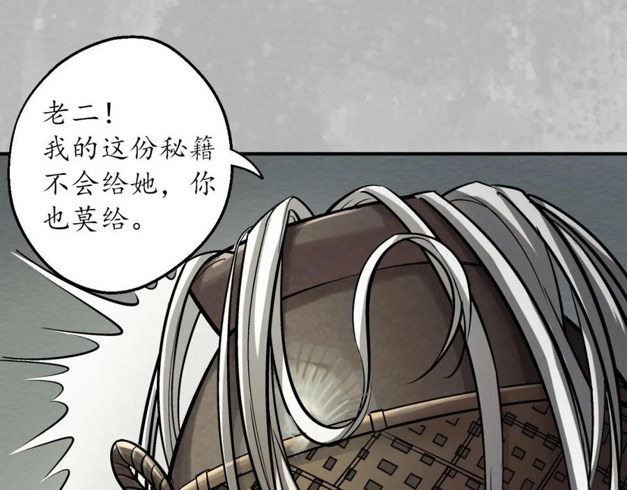 藏锋行 所惜之人 第28页