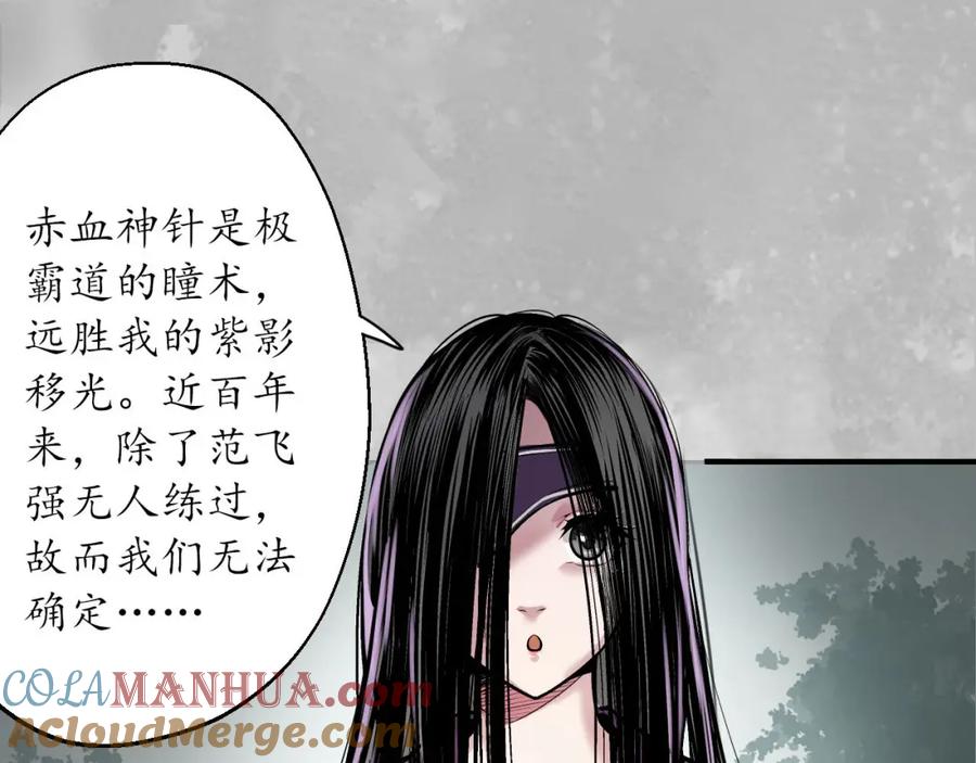 藏锋行 所惜之人 第57页