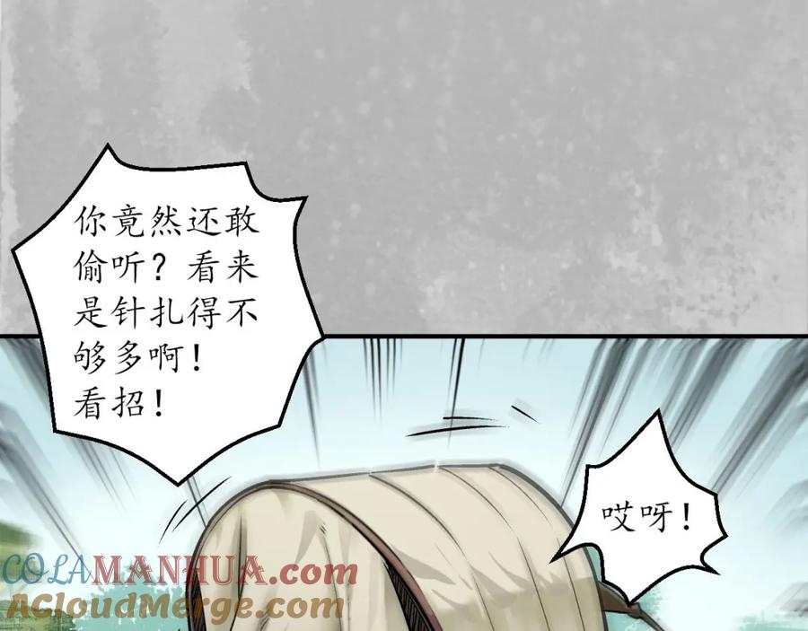 藏锋行 所惜之人 第73页
