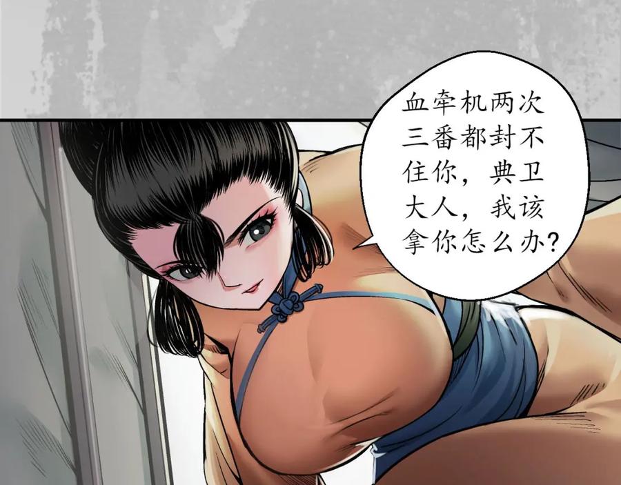 藏锋行 所惜之人 第70页