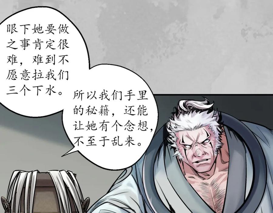 藏锋行 所惜之人 第50页