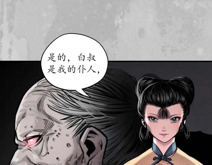 藏锋行 所惜之人 第116页