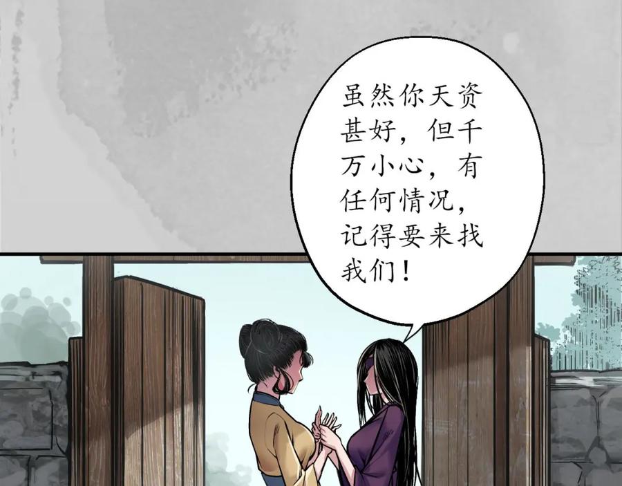藏锋行 所惜之人 第60页