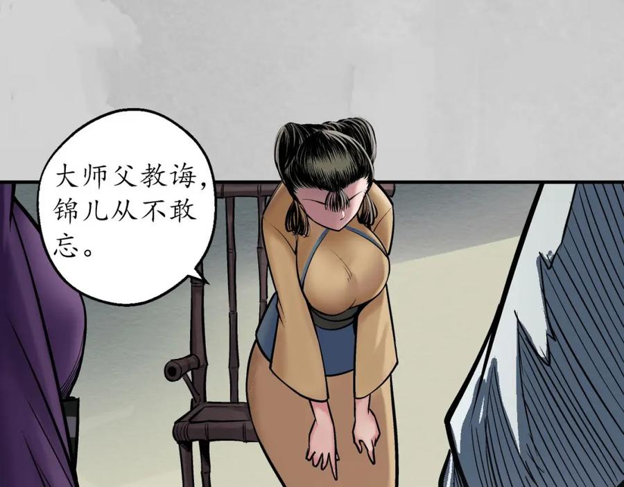 藏锋行 所惜之人 第7页