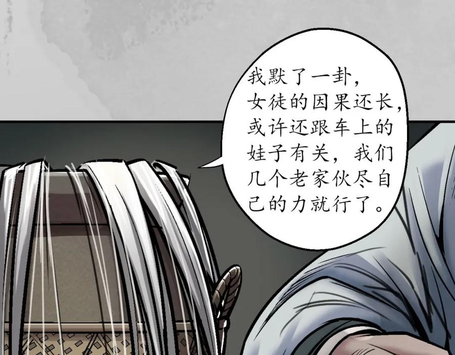 藏锋行 所惜之人 第52页