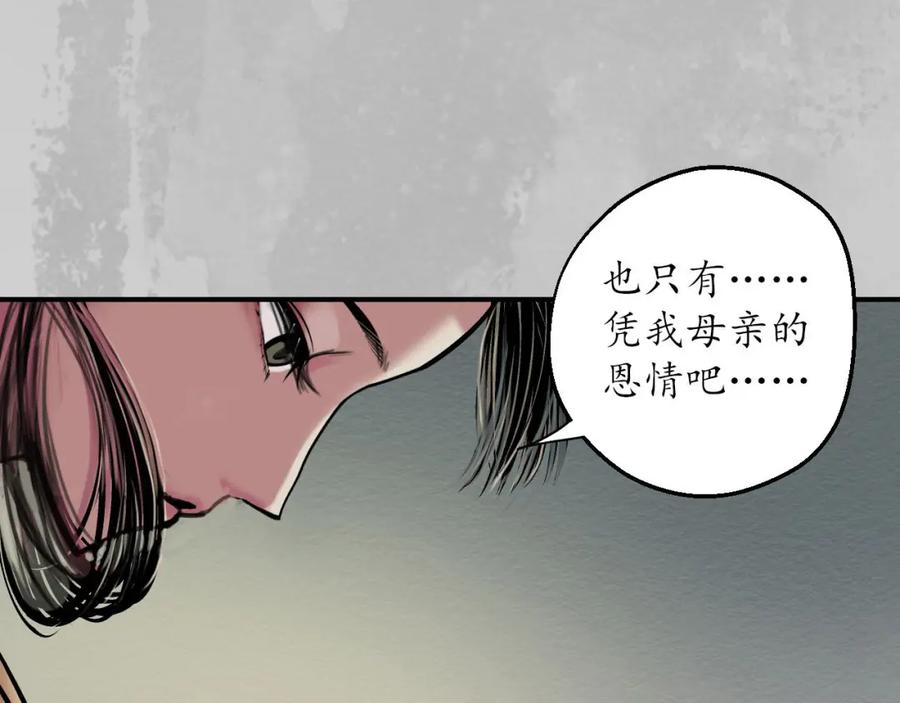 藏锋行 所惜之人 第14页
