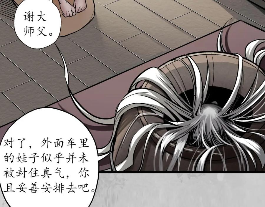 藏锋行 所惜之人 第39页