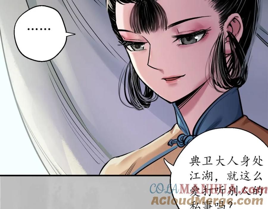 藏锋行 所惜之人 第81页