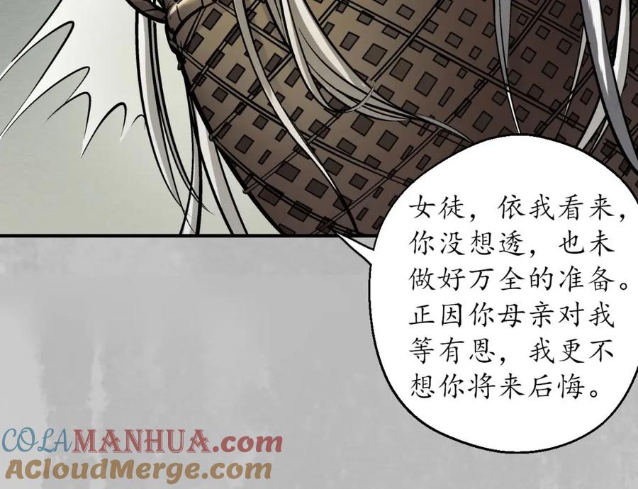 藏锋行 所惜之人 第29页
