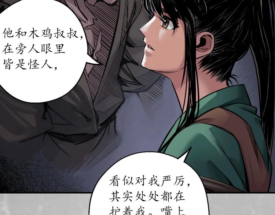 藏锋行 所惜之人 第87页