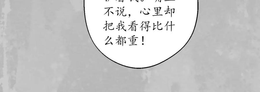藏锋行 所惜之人 第88页