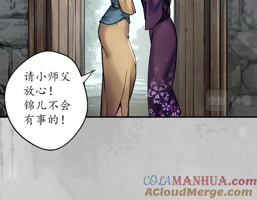 藏锋行 所惜之人 第61页