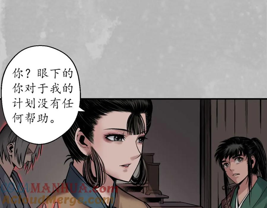 藏锋行 隐秘据点 第77页