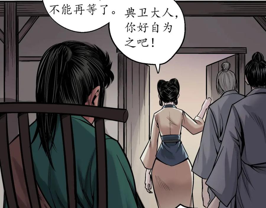 藏锋行 隐秘据点 第79页