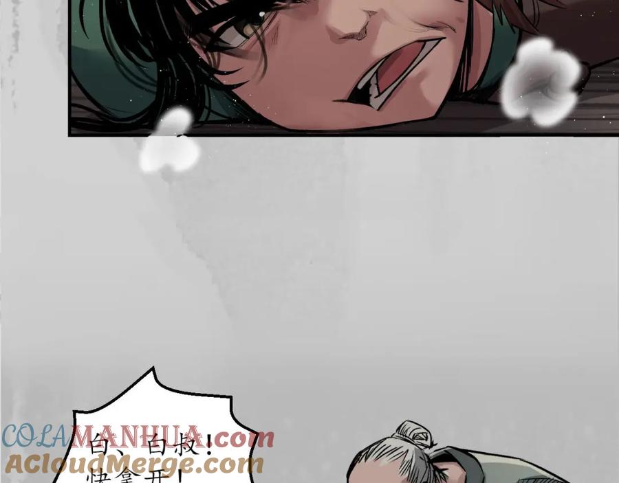 藏锋行 隐秘据点 第85页