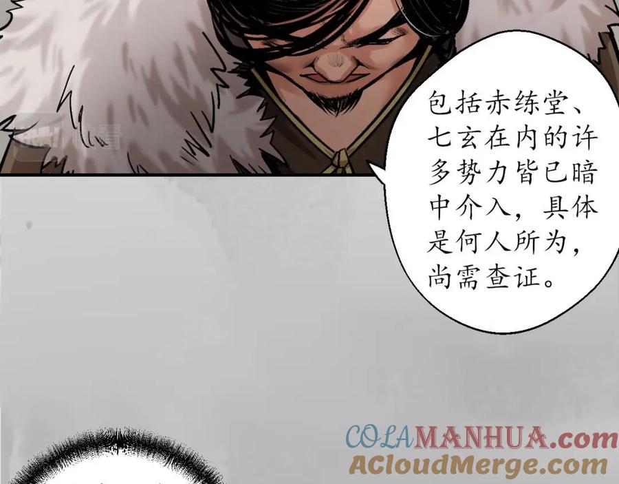 藏锋行 隐秘据点 第109页
