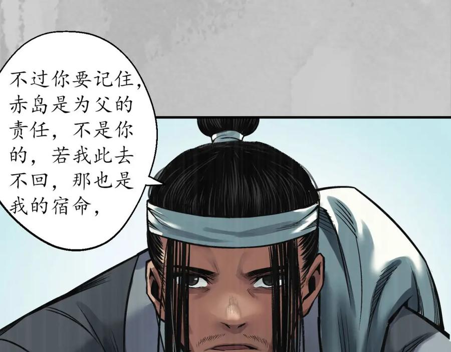 藏锋行 隐秘据点 第28页