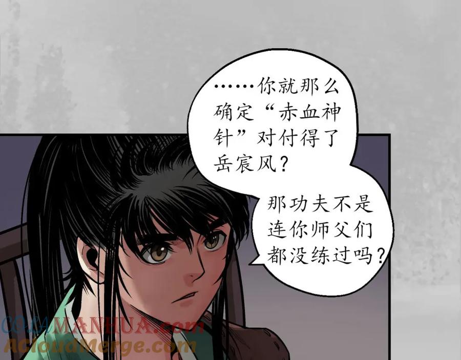 藏锋行 隐秘据点 第61页