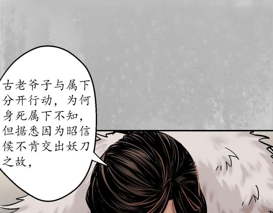 藏锋行 隐秘据点 第108页